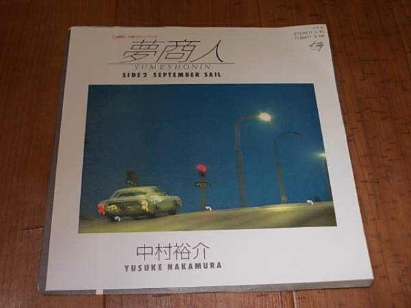 ＥＰ　中村裕介／夢商人