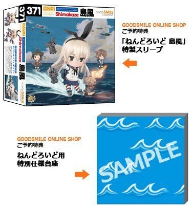 【未開封】ねんどろいど 艦これ 島風 グッスマ限定特典付き