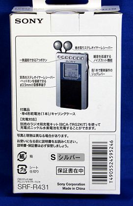 ☆新品 ソニー SONY シンセサイザーラジオ SRF-R431 名刺サイズ 【公式