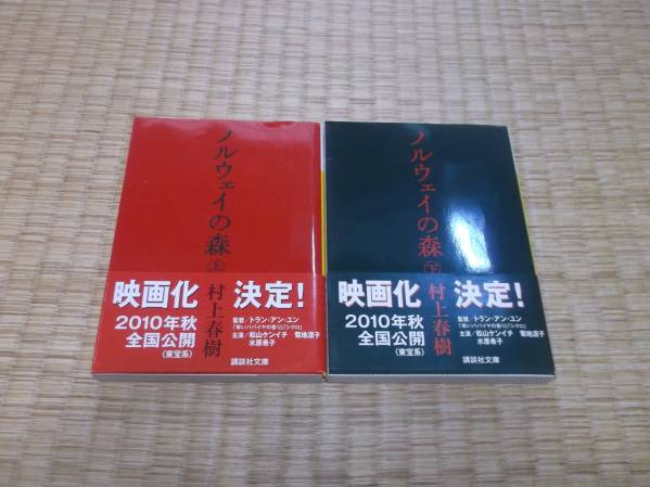 ★　ノルウェイの森　全２冊　村上春樹　講談社文庫　★_1