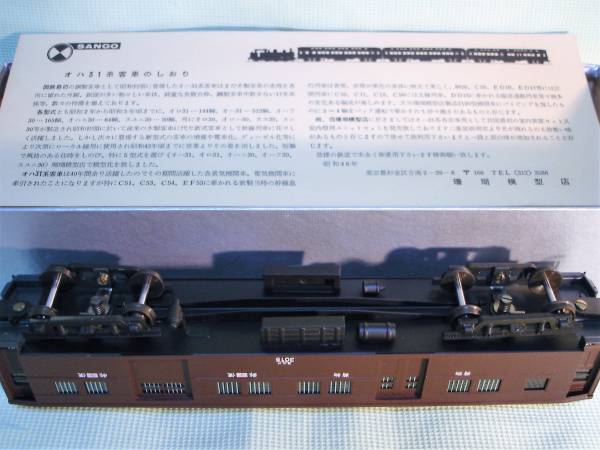 珊瑚模型 Yahoo!オークション - オハ31 オハフ30 HOゲージ」の買取実績