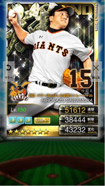み*や様   プロ野球PRIDEプライド 3輝 澤村 覚醒5☆9987巨人OB爆監督覇