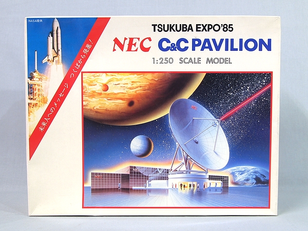 絶版プラモデル【つくば万博 EXPO'85 1/250 NEC C&Cパビリオン】