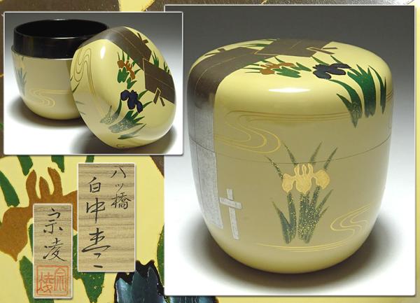 茶道具 棗 N758 『田中宗凌作』『橘水鳥蒔絵』『白粉解棗』 共箱 作