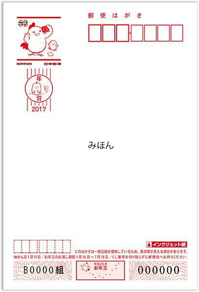 送料無料★2017年賀はがき★無地インクジェット600枚★未開封