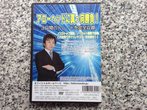 株之助の実践デイトレ講座 - DVD 超入門 株之助のスキャルピング講座 