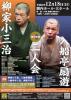 完売!小三治・扇遊 2人会 ＜12／18＞ 関内寄席 1階7列中央 1~2枚