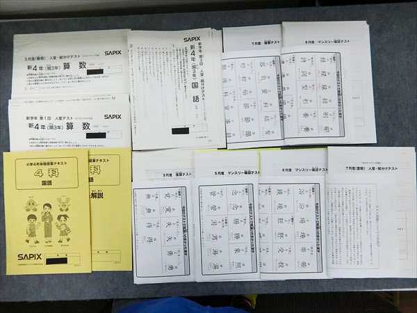 サピックス 小学6年 国語 サピックス ウィークリーサピックス 小学6年国語75冊 SAPIX 中学受験