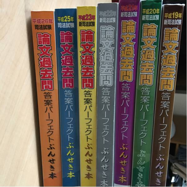 司法試験ぶんせき本平成19年～23年、25、26年合計7冊