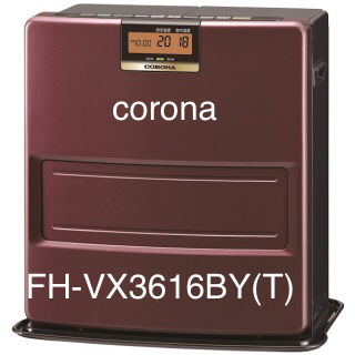新品保証付】コロナ corona FH-VX3616BY(T) 石油ファンヒータ 【公式通販】
