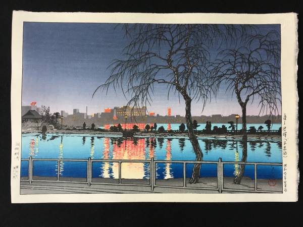 川瀬巴水 昭和7年 木版画 川瀬巴水 「夜の池畔（不忍池）」