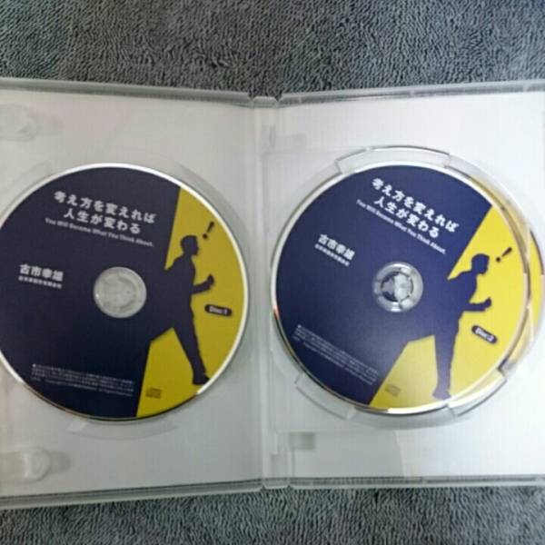 考え方を変えれば人生が変わる 古市幸雄 CD古市幸雄 【公式通販】