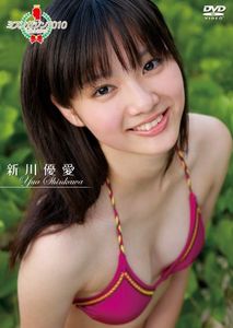 ミスマガジン2010 新川優愛 DVD