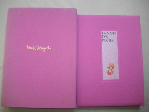 詩人のナプキン　堀口大学訳　限定１５０　横田稔銅板画６葉