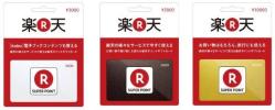 楽天ポイントギフトカード30000円分【即決・複数あり】