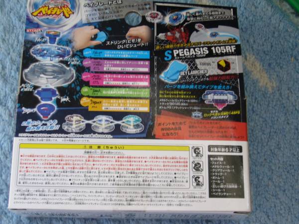 メタルファイトベイブレードBB-28 ストームペガシス105RF