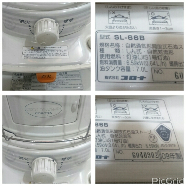 中古】コロナ 石油ストーブ SL-66B 2009年製