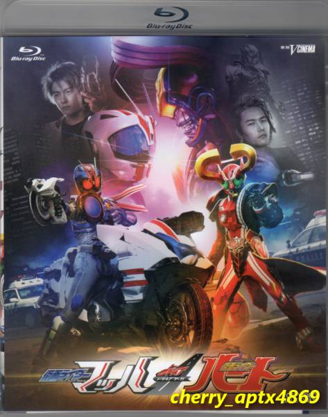 ■[Blu-ray]ドライブサーガ 仮面ライダーマッハ/ハート■