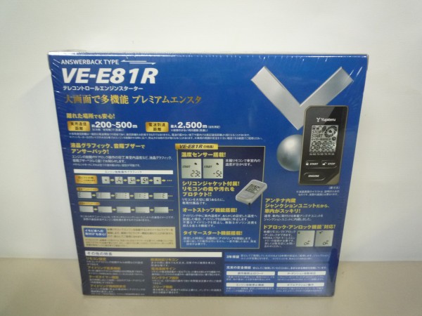 新品未開封 ユピテル VE-E81R エンジン スターター