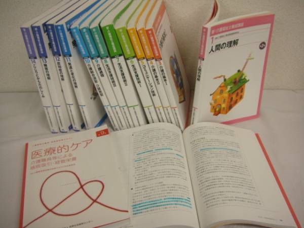 ☆中古☆中央法規 新介護福祉士養成講座 テキスト14冊 №27 中央法規