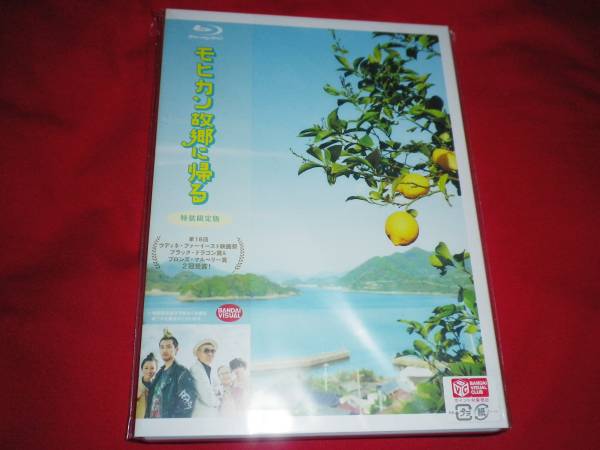 Blu-ray 『モヒカン故郷に帰る』特別限定版