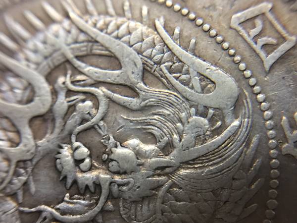 ★ 23155 旭日竜小型50銭 明治4年 12.5g 4枚 小竜? ☆