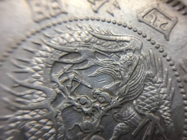 ★ 23155 旭日竜小型50銭 明治4年 12.5g 4枚 小竜? ☆