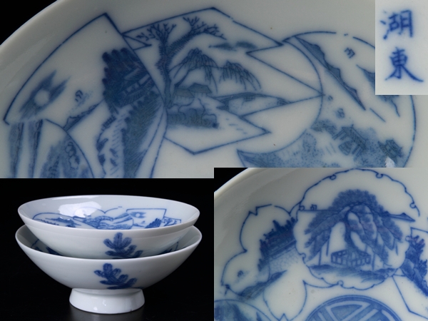 古三田 青磁 笹文 菓子鉢 茶道具 無傷 4789j