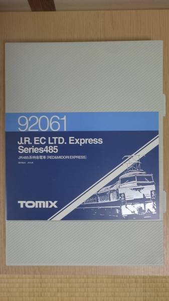 0 TOMIX EXPRESS） 485系特急電車 公式通販 EXPRESS JR 485系特急電車