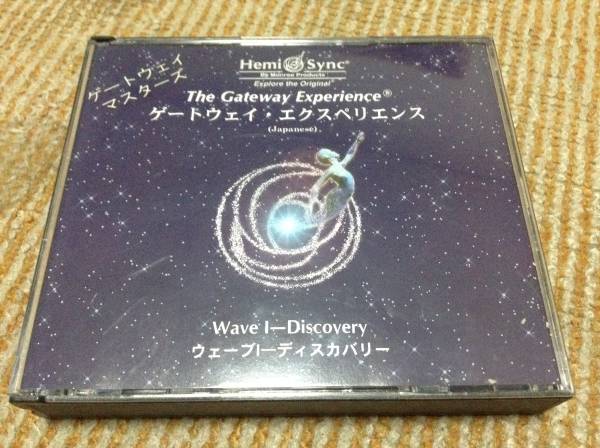 ゲートウェイ ゲートウェイ・エクスペリエンス : The WAVE ヘミシンク