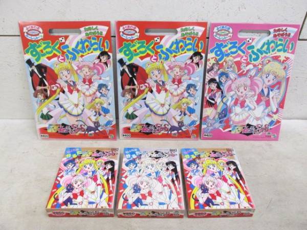 セーラームーン SS かるた すごろくとふくわらい 武内直子 計6点