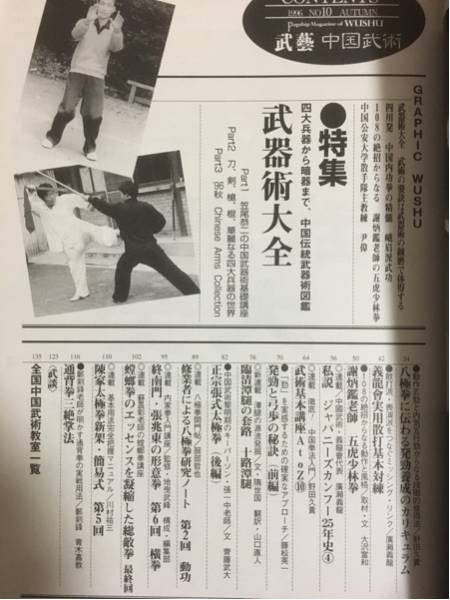 【中国武術季刊誌】武芸 1996年秋号_2