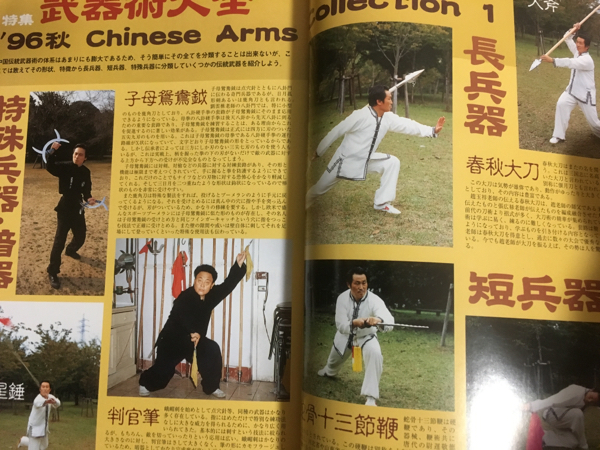 【中国武術季刊誌】武芸 1996年秋号_3