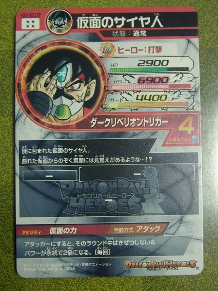 ☆ドラゴンボールヒーローズ HGD1-SEC2 CP 仮面のサイヤ人 ☆ 最後まで