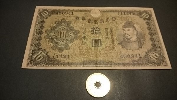 極美品　米軍伝単　太平洋戦争　1次10圓　「物の時代」