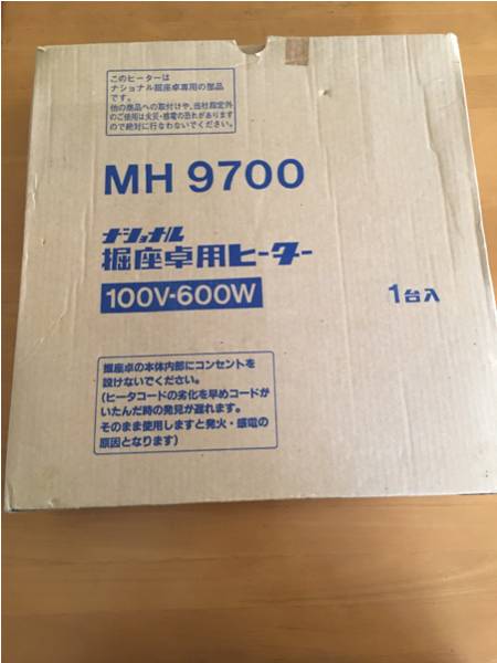 新品！ ナショナル 堀座卓用ヒーター MH9700(電気ヒーター)｜売買され
