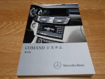 M.ベンツ&frasl;R172&frasl;2012年&frasl;SLK-CLASS&frasl;取扱説明書&frasl;取説&frasl;コマンド①