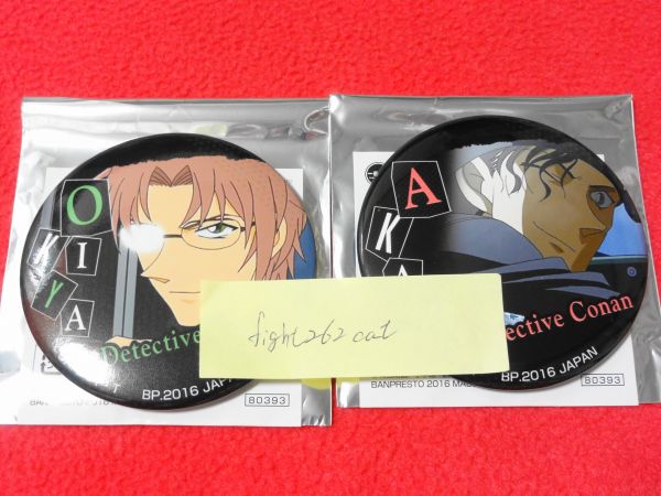 名探偵コナン fan's selection 缶バッジ 沖矢昴 赤井秀一 名探偵コナン一番 カフェ 沖矢昴 赤井秀一 丸形缶バッジ各1個の入札