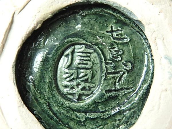 △清水七兵衛 信翠造【紫手造 茶碗 一双】共箱・栞 茶道具(茶碗)｜売買