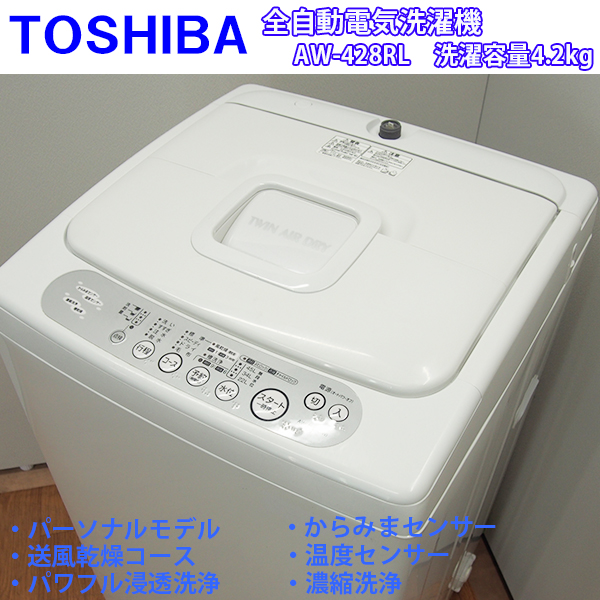 KS190【人気機種】東芝/4.2㎏洗濯機/AW-428RL/2009年式/送風乾燥