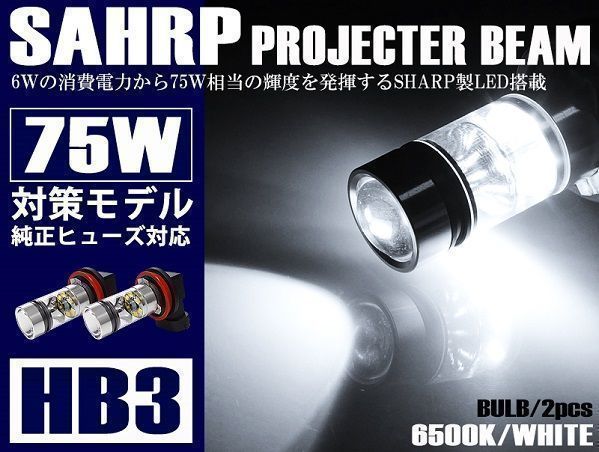 200系後期 クラウン ロイヤル ハイビームLED HB3 SHARP 75W | MIKAS
