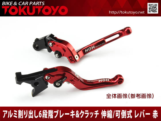 可倒式 X-4/CB1300SF/VTR1000Fに アルミ製 レバーSet(V00F18) 赤