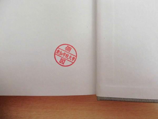本 石母田正著作集 全16巻 岩波書店