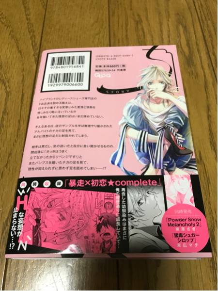 11月新刊BL【恋を履かせる最高の条件】るんぁ 特典2種付 Qpa(ボーイズ