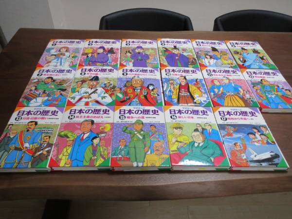 学研　まんが　マンガ　日本の歴史　1巻～17巻