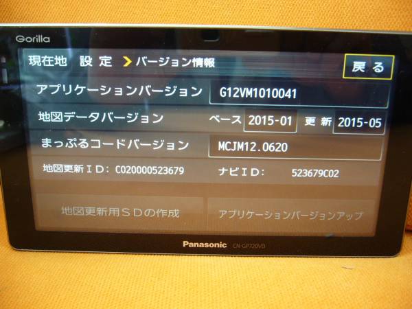 ☆地図2015年☆　パナソニック PANASONIC CN-GP720VD