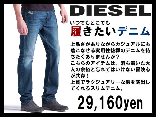 3万ディーゼルDIESEL 男前な表情のレギュラースリムデニムパンツ