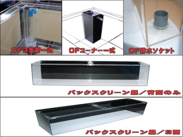 ♪新品国産板仕様　アクリル水槽【900x450x450水槽／板厚6mm】