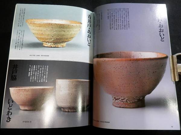 本/高麗茶碗と御本/大井戸茶碗.青井戸茶碗/茶碗.李朝/見方/茶道