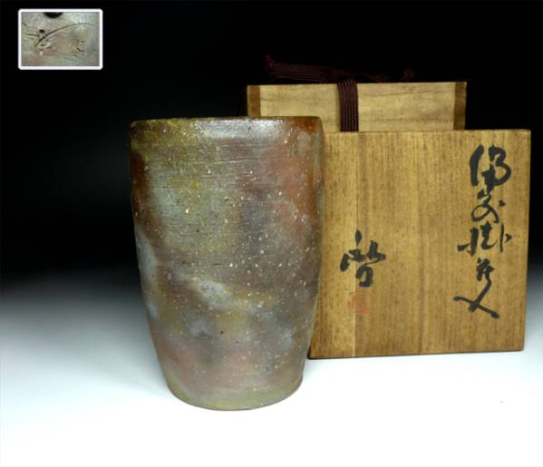 直販店 【陶酔】 人間国宝・藤原 啓 備前掛花入 【公式通販】